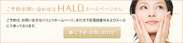 ご予約・お問い合せはハリュウホームページへ